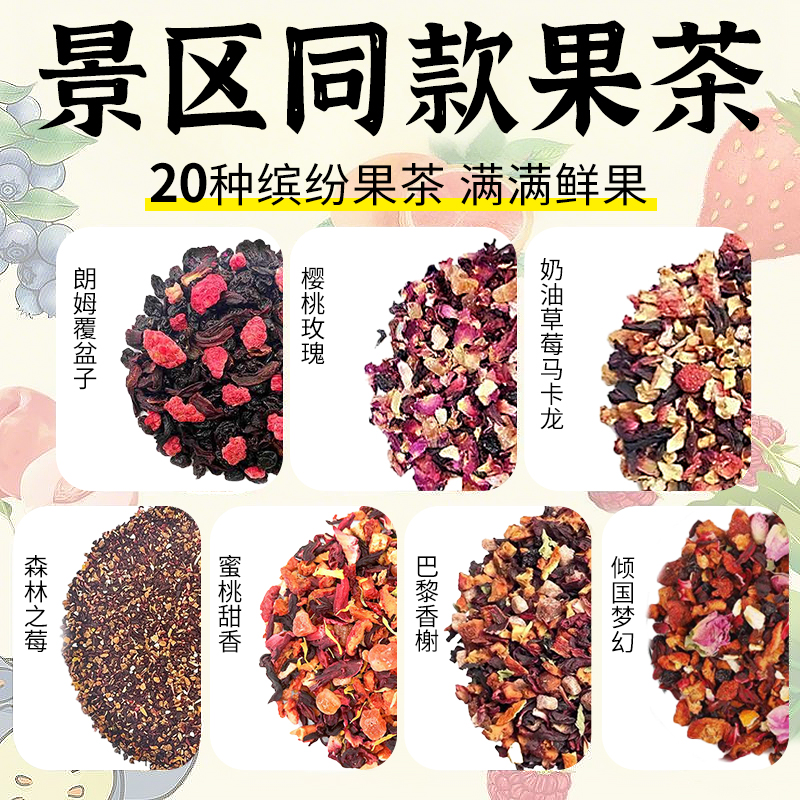 景区同款花果茶玫瑰花茶