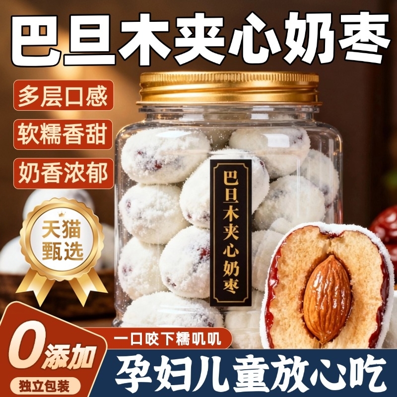 奶枣巴旦木夹心独立小包装