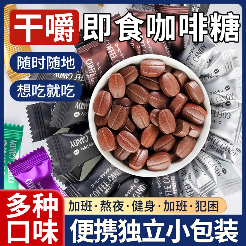 特浓咖啡糖黑咖啡豆糖块硬糖