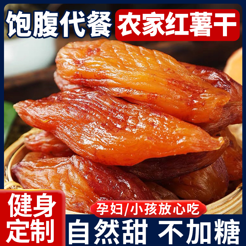 长胎不长肉孕期零食！倒蒸红薯干