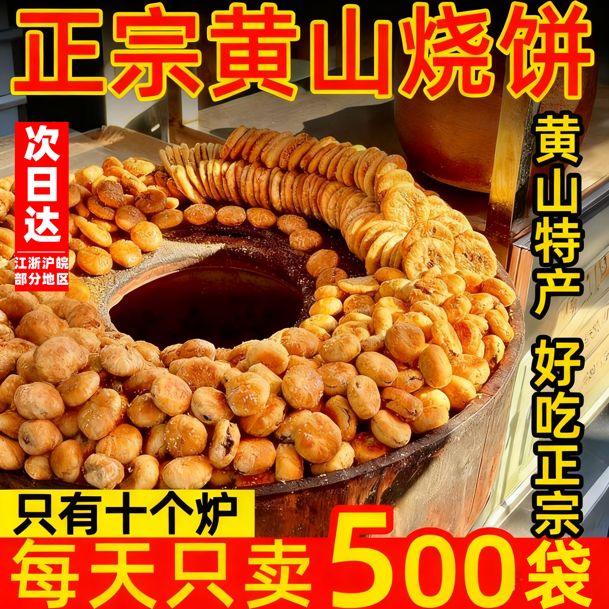 中华老字号正宗黄山烧饼梅干菜扣肉烧饼安徽特产糕点早餐零食酥饼