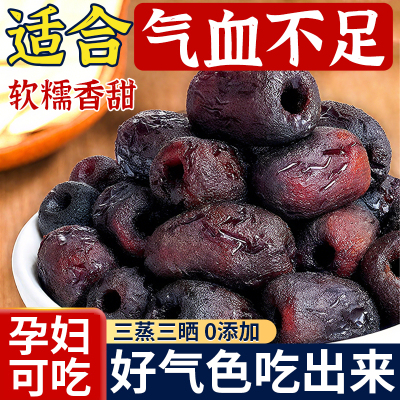 三蒸三晒红枣黄芪蒸枣旗舰店去皮去核即食蜜枣营养健康休闲零食