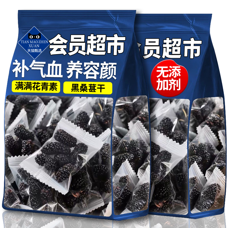 农科院新疆桑葚干黑桑椹子新鲜干果特级泡酒水养颜正品官方旗舰店