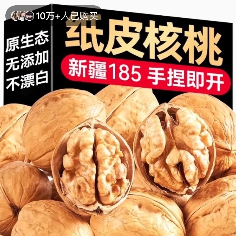 山拇同款纸皮薄皮核桃正宗阿克苏原味薄壳生185正宗新疆坚果奶香