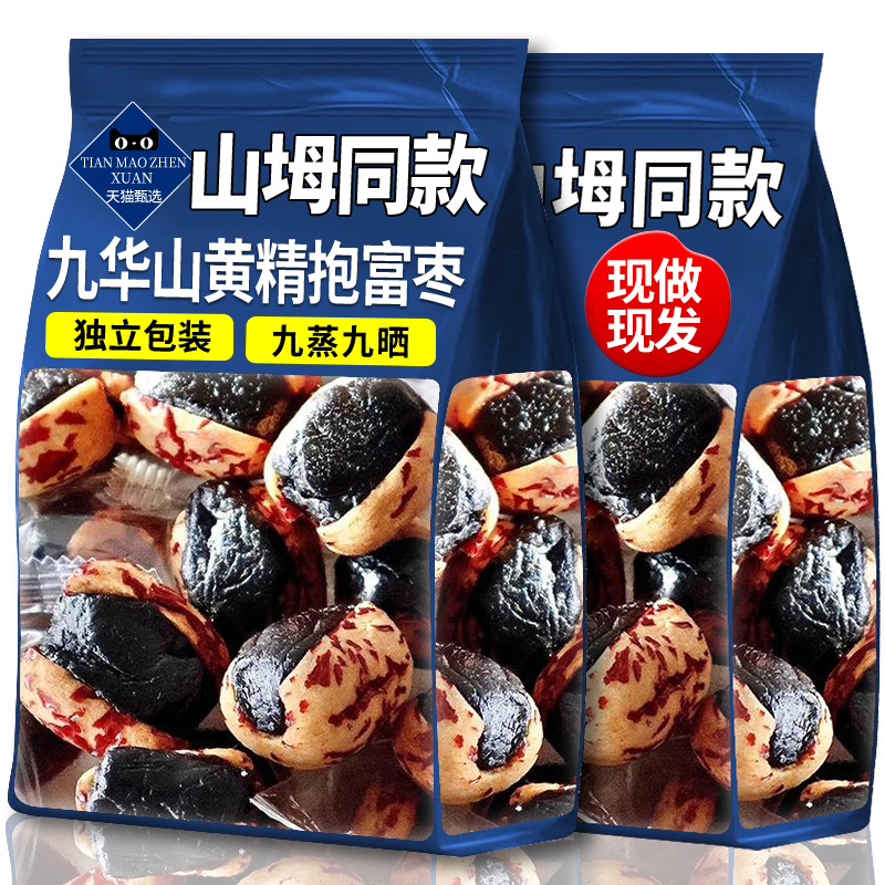 黄精抱枣夹血糯米九制中药材