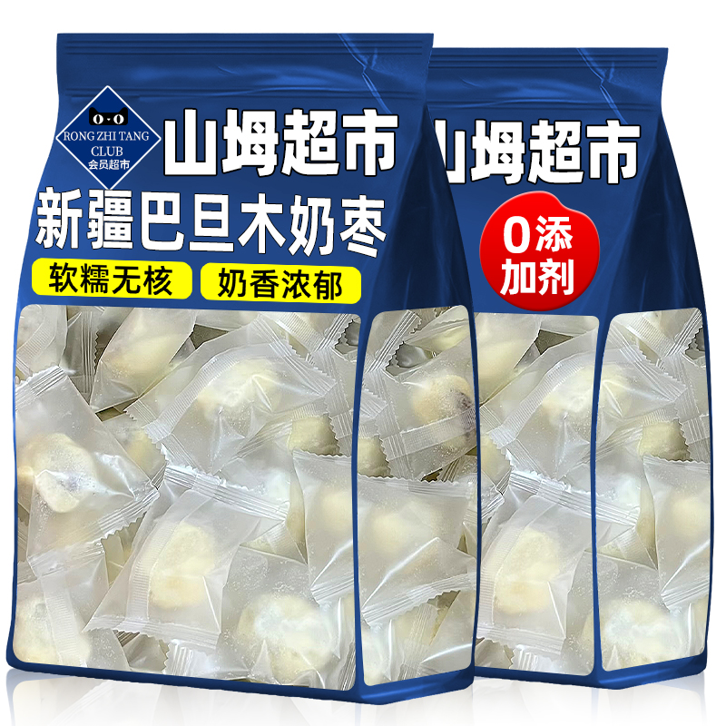 山坶姆超市新疆特产奶枣巴旦木夹心无核独立包装红枣休闲健康零食