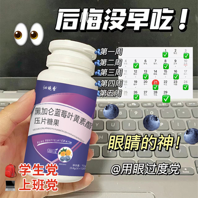 蓝莓叶黄素酯片正品官方旗舰店儿童中老年成人非近视专利护眼软糖