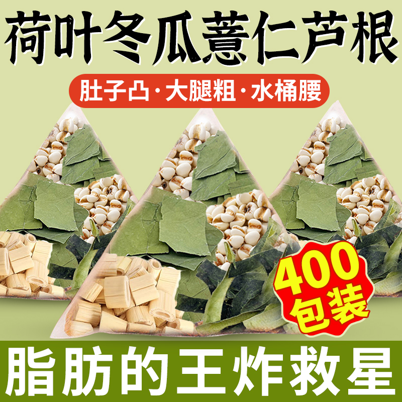 荷叶冬瓜茶减刮组合脂油茶正品
