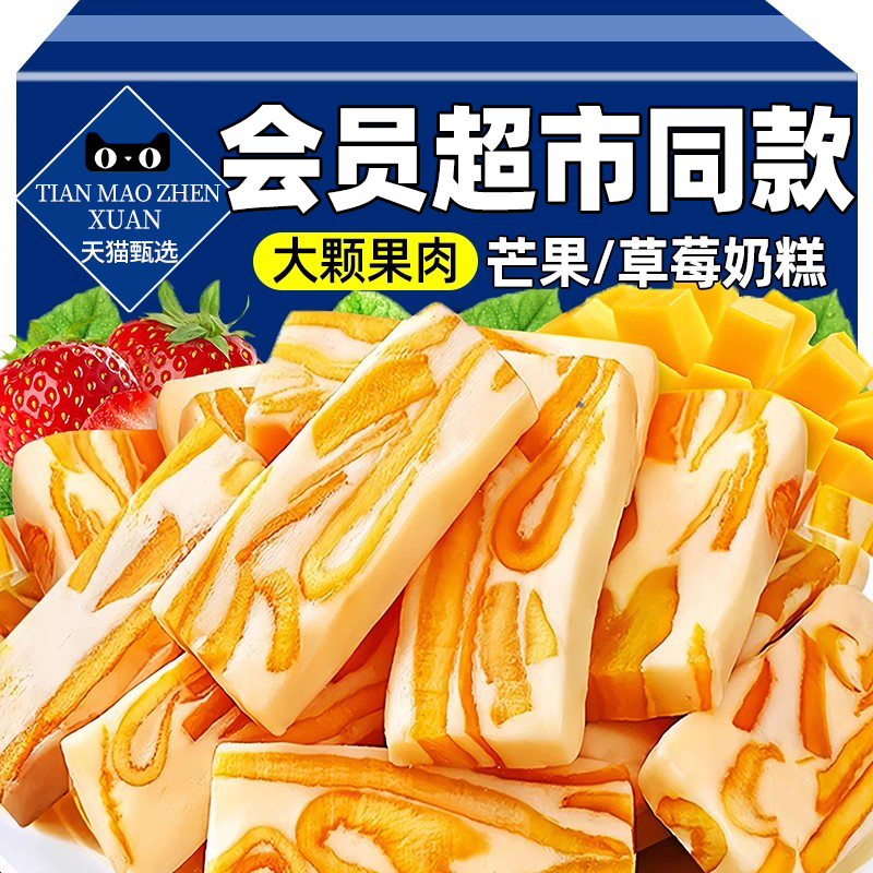 奶fufu~糯叽叽！芒果草莓奶糕！
