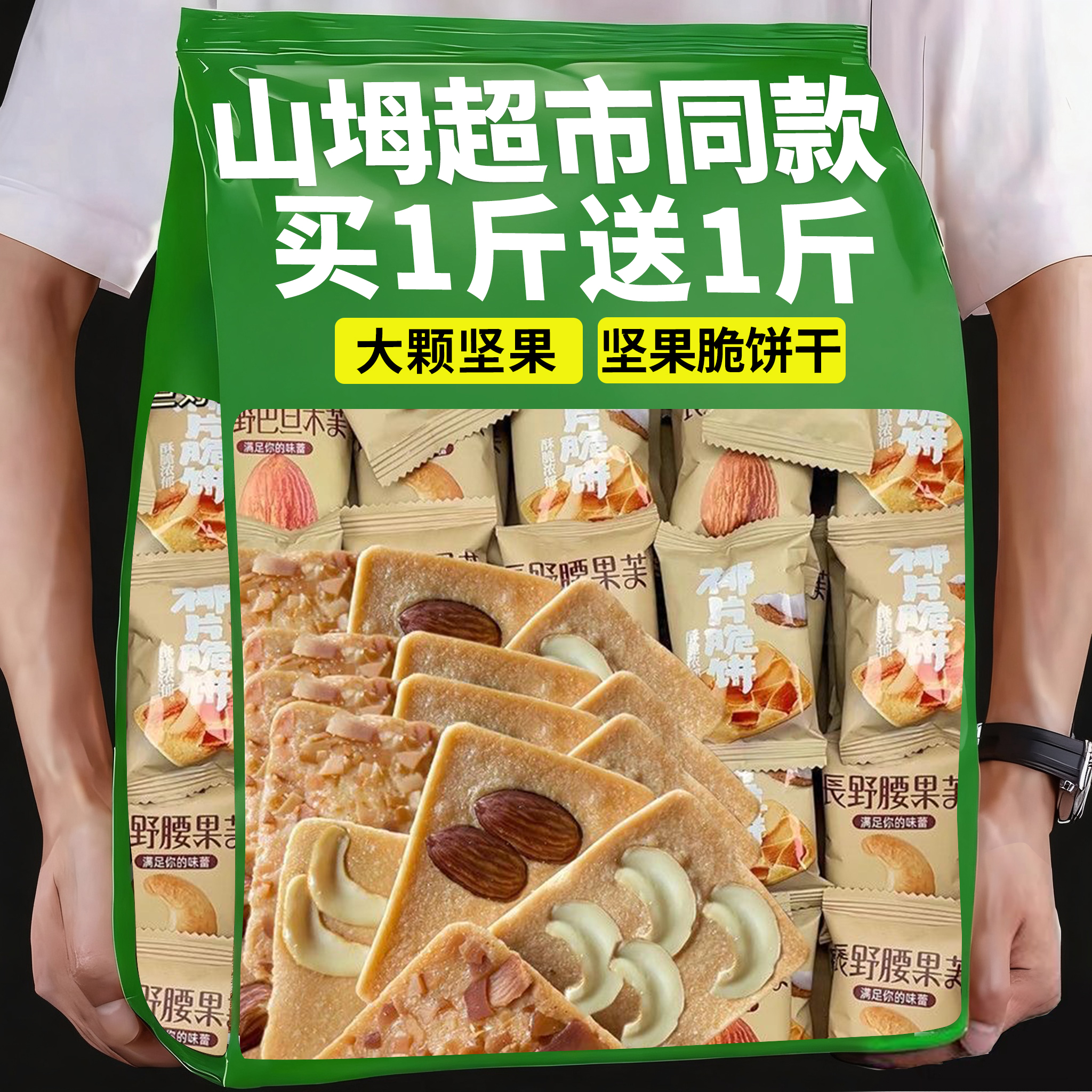 山坶坚果芙饼干巴旦木椰片芙脆姆曲奇单独小包装蛋糕网红休闲零食