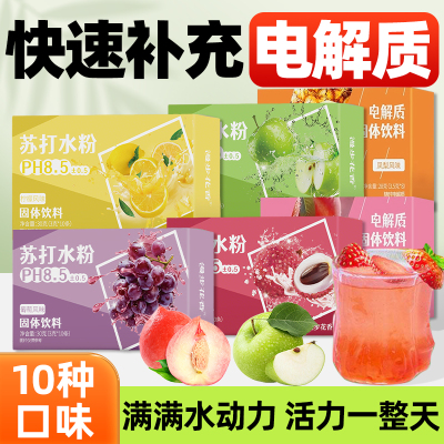 运动达人都在喝的的电解质粉！
