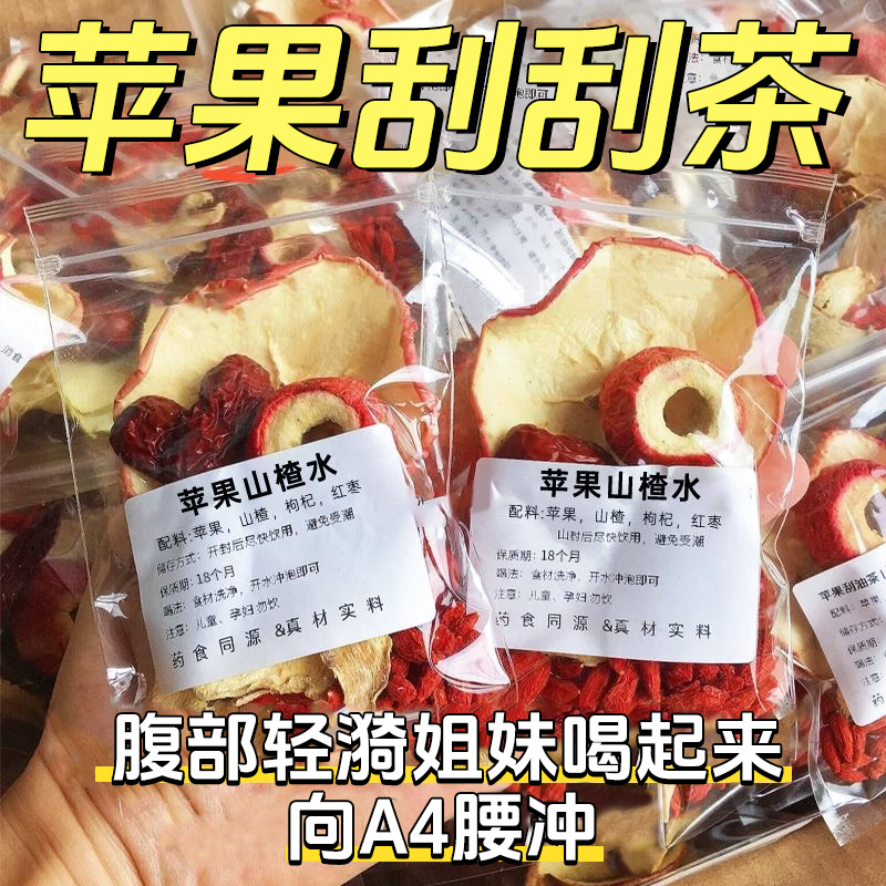 苹果山楂茶包红枣陈皮苹果山楂水女生泡水喝的东西冷泡水果茶花茶