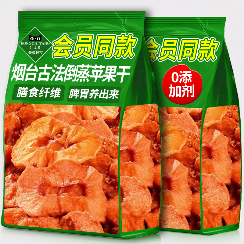 会员超市三蒸三晒苹果干无添加剂