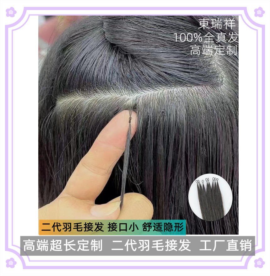 二代极速羽毛接发全真人发私人定制可烫可染自然蓬松超长羽毛接发