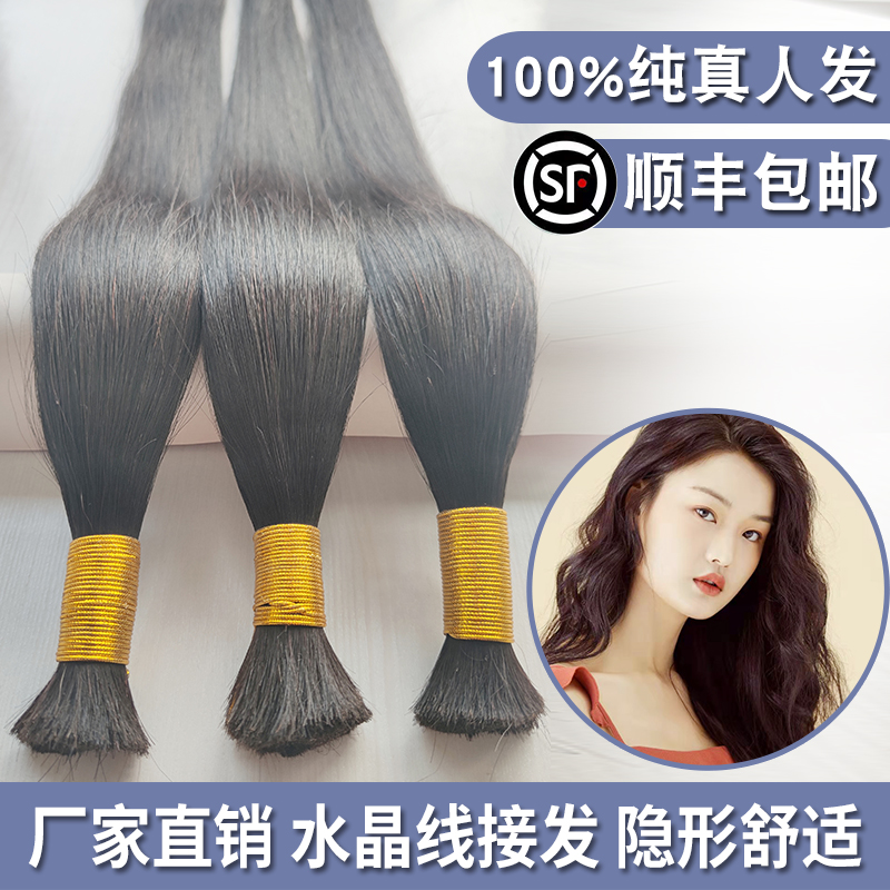 水晶线无痕接发全真人发