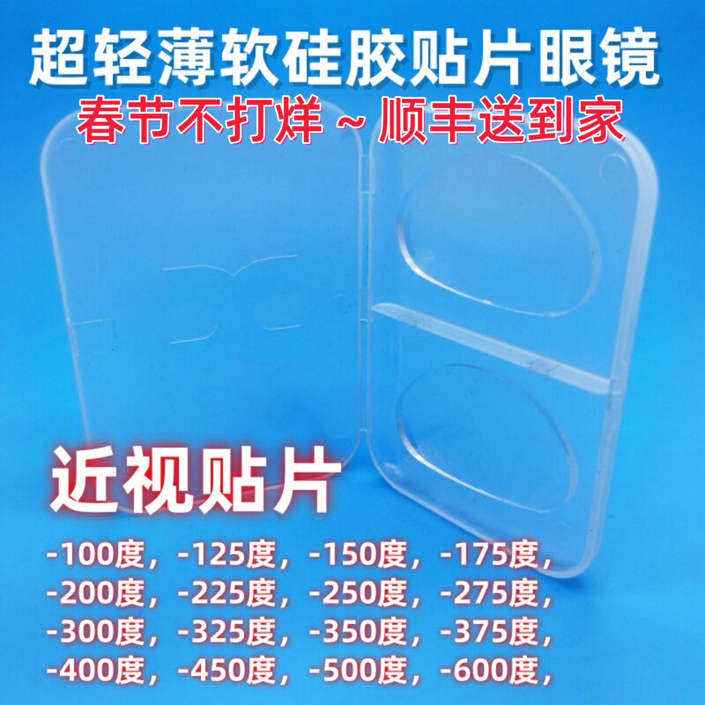 硅胶近视贴片摩托车头盔内置护目墨镜度数液态潜泳太阳骑行眼镜膜