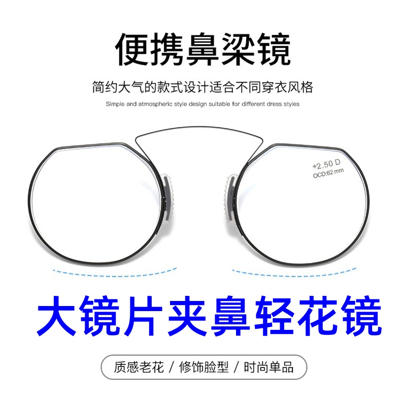 精致夹鼻老花镜无镜腿眼镜躺着戴