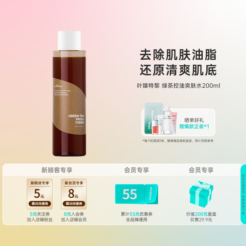 韩国ISNTREE清爽保湿补水爽肤水