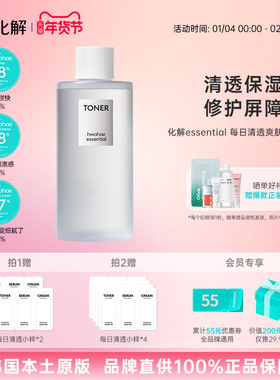 韩国化解丨essential每日清透爽肤水补水保湿滋润300ml【临期】