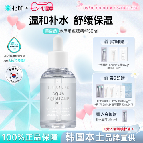 善自然水库角鲨烷精华50ml保湿