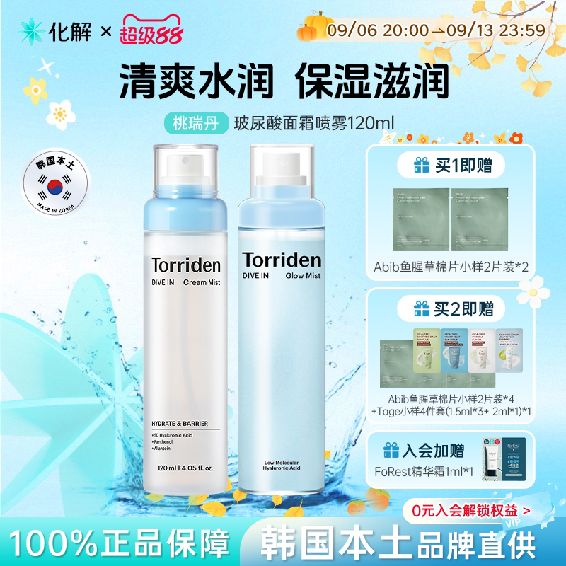 Torriden桃瑞丹面霜喷雾保湿水光图片