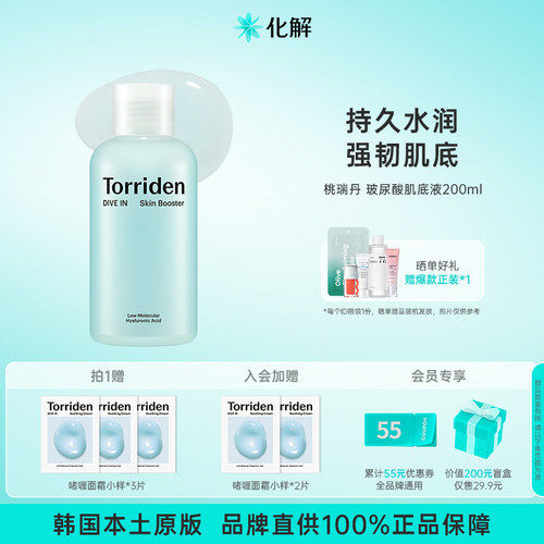 韩国Torriden低分子肌底乳液清爽