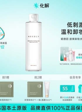 韩国化解丨NEEDLY妮德丽胶束卸妆水深层清洁