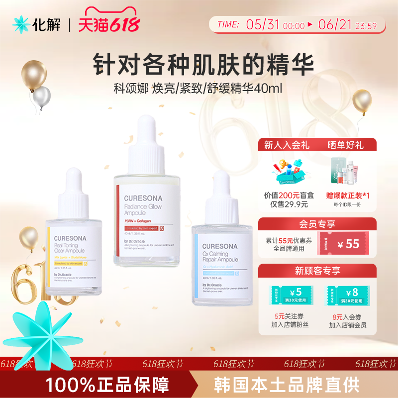 CURESONA科颂娜PDRN三文鱼精华