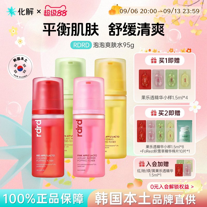 韩国RDRD苹果泡沫泡泡水爽肤精华图片