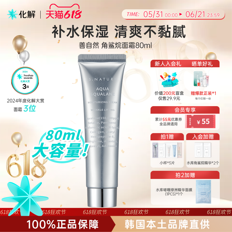韩国化解丨S.NATURE善自然水库角鲨烷补水面霜妆前oliveyoung推荐