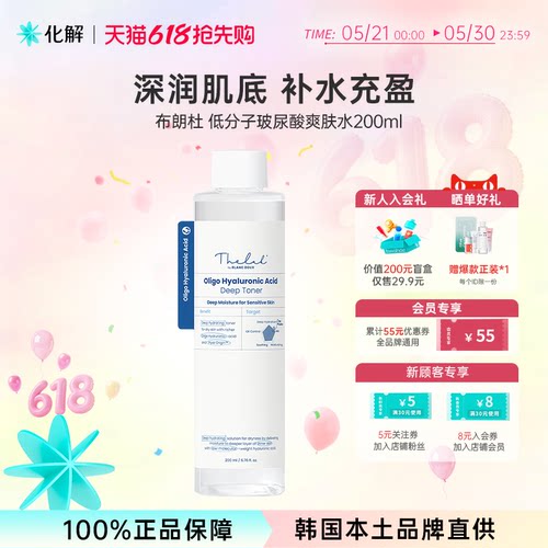 布朗杜微分子玻尿酸爽肤水200ml