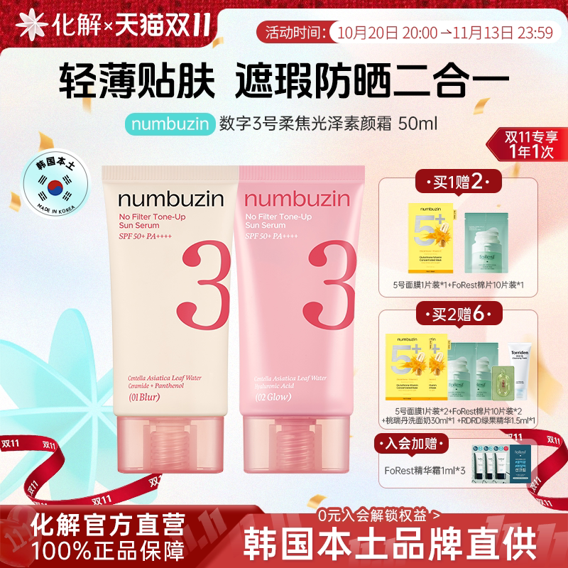韩国化解丨numbuzin数字3号素颜霜脸部隔离自然遮瑕防晒裸妆哑光