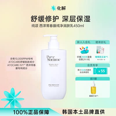PURESOMME润肤乳舒缓保湿