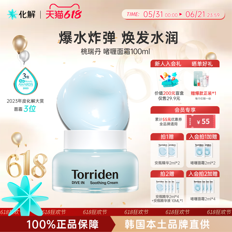 韩国化解丨Torriden桃瑞丹低分子玻尿酸啫喱面霜oliveyoung推荐