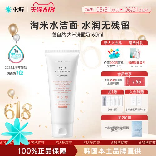 S.NATURE温和清洁弱酸性洗面奶
