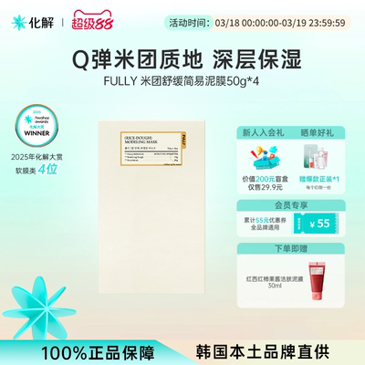 FULLY美妆4周达Manuscripts面膜