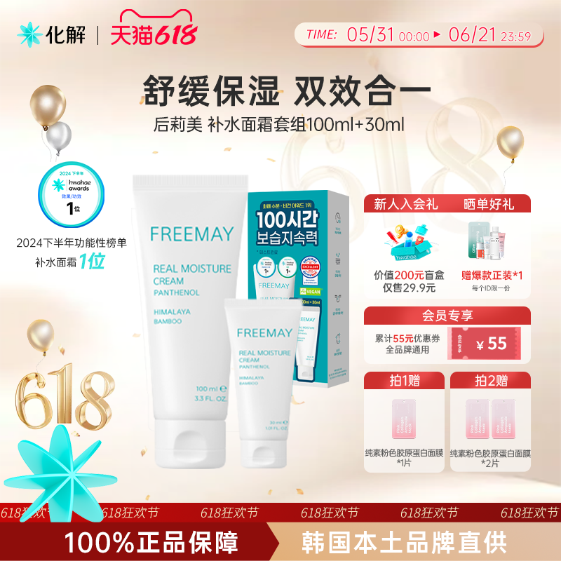 韩国化解丨Freemay后莉美纯素补水面霜滋润保湿 oliveyoung推荐
