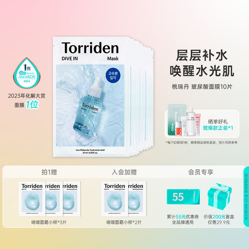 韩国Torriden低分子玻尿酸面膜