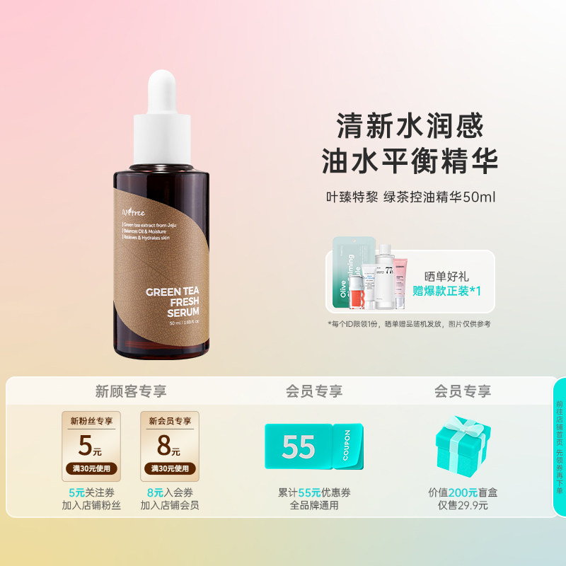 韩国ISNTREE清爽补水不油腻