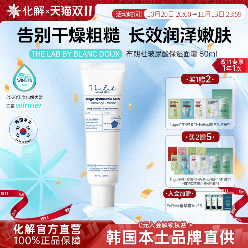 韩国化解丨THE LAB布朗杜低分子玻尿酸深层补水舒缓修护保湿面霜