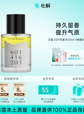 韩国化解丨Addict艾缇EDP淡香水橘香满庭香氛50ml/瓶 【临期】