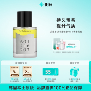 临期 瓶 Addict艾缇EDP淡香水橘香满庭香氛50ml 韩国化解