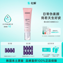 韩国化解丨cosnori酷丝诺丽素颜霜隔离面霜妆前乳oliveyoung推荐