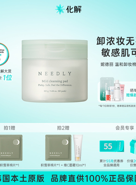 韩国化解丨NEEDLY妮德丽温和卸妆棉片舒缓清洁净肤oliveyoung推荐