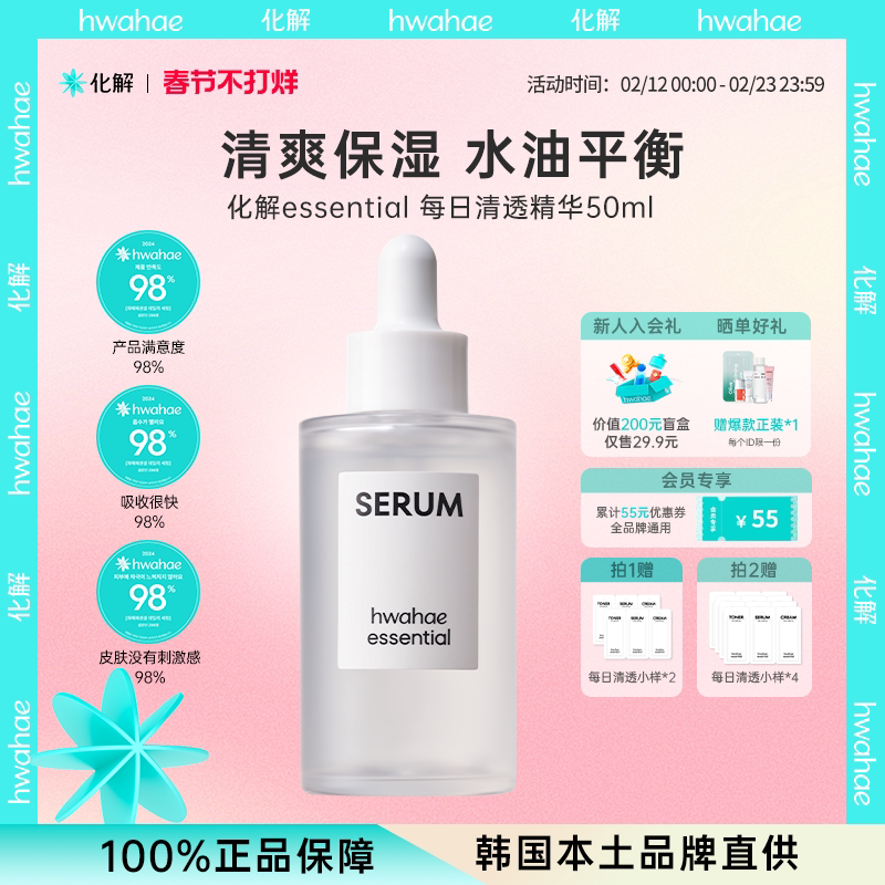 韩国化解丨essential每日清透精华补水保湿滋养 50ml/
