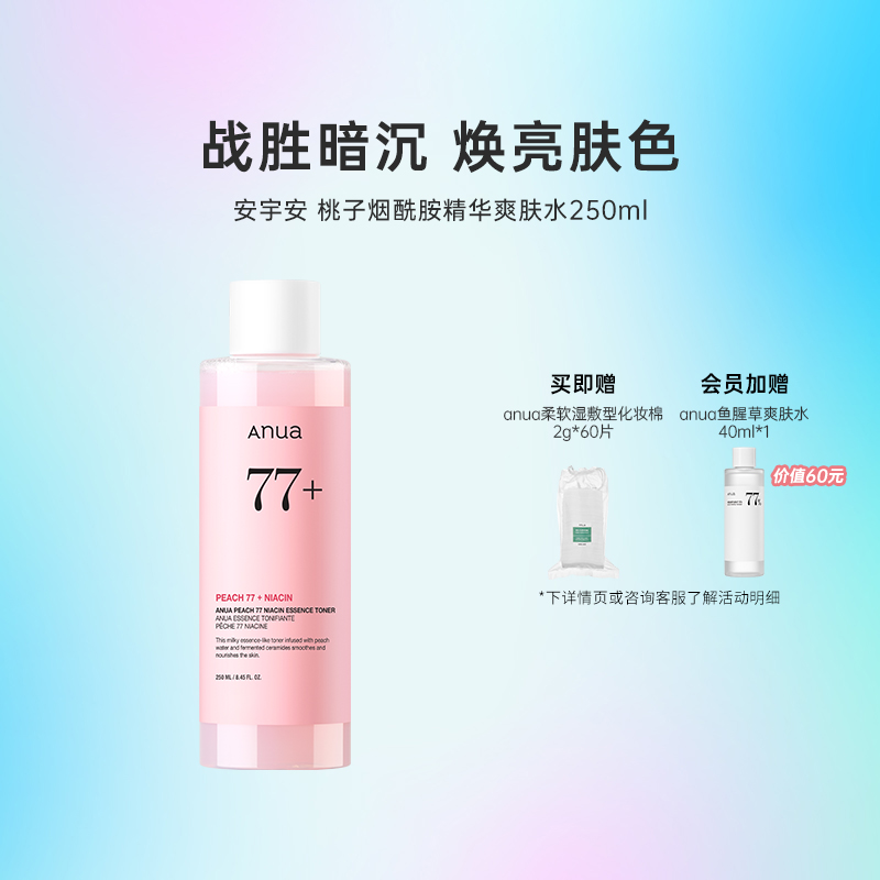 【新品】韩国化解丨ANUA安宇安桃子烟酰胺精华爽肤水250ml