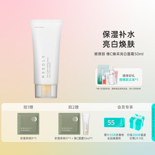 韩国化解丨NEEDLY妮德丽维C焕采亮白面霜50ml提亮肤色