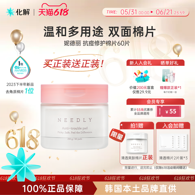 Needly妮德丽抗痘修护舒缓棉片