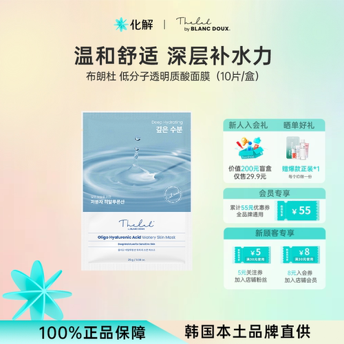 布朗杜低分子玻尿酸补水面膜10片