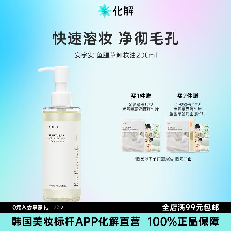 化解ANUA安宇安多种肤质保湿补水